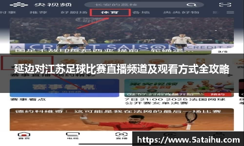 延边对江苏足球比赛直播频道及观看方式全攻略